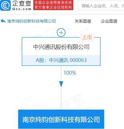 中興通訊南京設(shè)立創(chuàng)新科技公司，注冊資本10億元強(qiáng)化項目策劃與公關(guān)服務(wù)