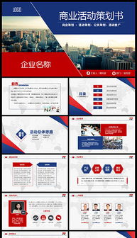 紅酒會項目策劃與公關(guān)服務(wù)PPT模板