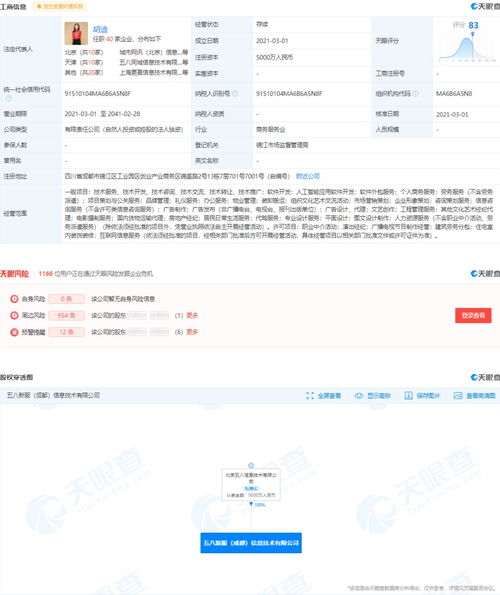 58同城關(guān)聯(lián)公司在成都成立信息服務(wù)公司，注冊資本5000萬，專注項目策劃與公關(guān)服務(wù)